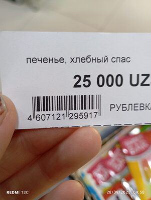 KEKS OVSENI SA MEŠAVINOM ŽITARICA HLEBNI SPAS 250G