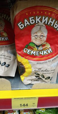 SUNCOKRET BAKINE SEMENKE PRZENE SLANE 300gr KDV