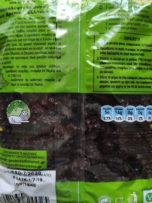 GROŽĐE SUVO CRNO CURRANTS 200G GEOBRES