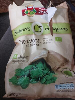 SPANAĆ U LISTOVIMA ORGANSKI 450G BARBA STATHIS