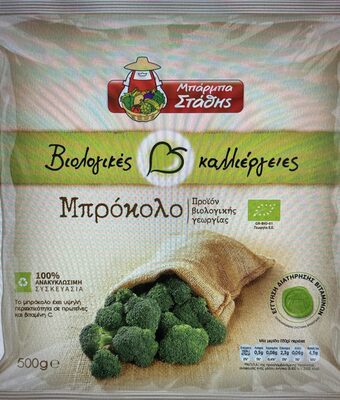 BROKOLI ORGANSKI 500G BARBA STATHIS
